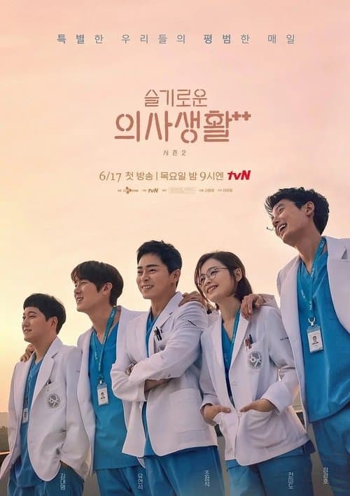 机智医生生活 第二季 poster