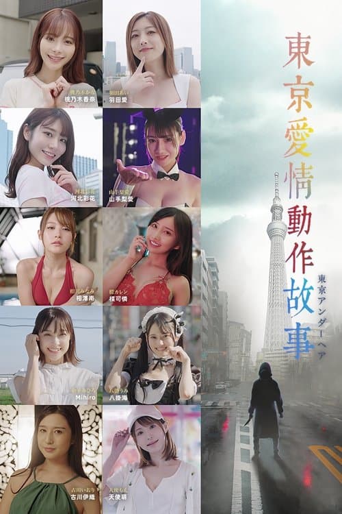 Tokyo Love Act Story poster