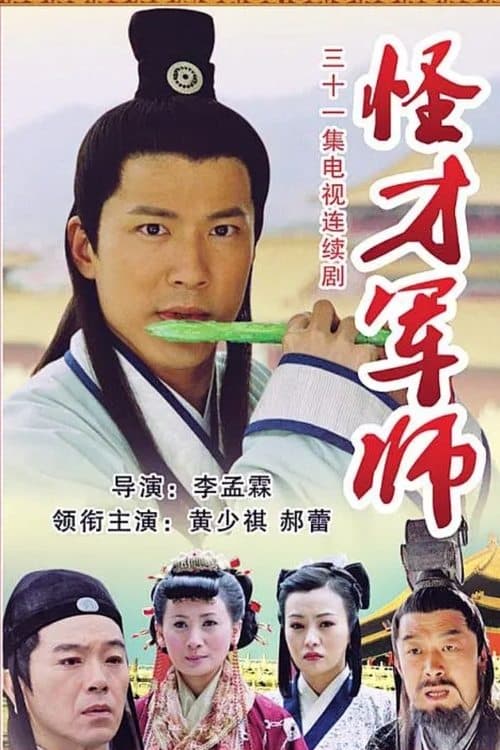 The Amazing Strategist Liu Bowen poster
