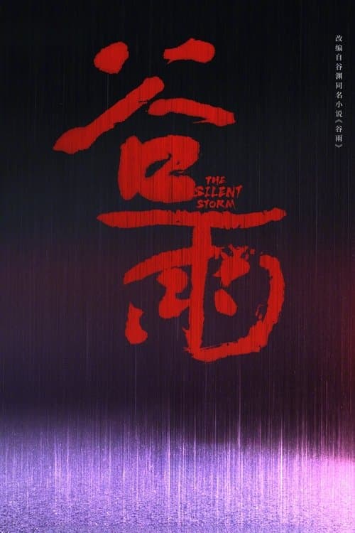 The Silent Storm poster